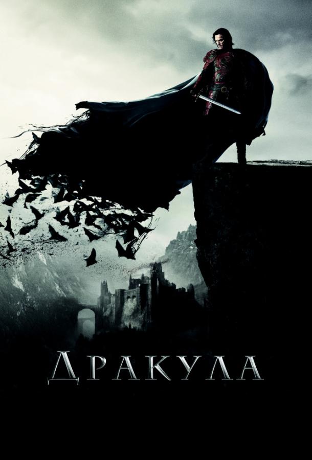 Смотреть Дракула