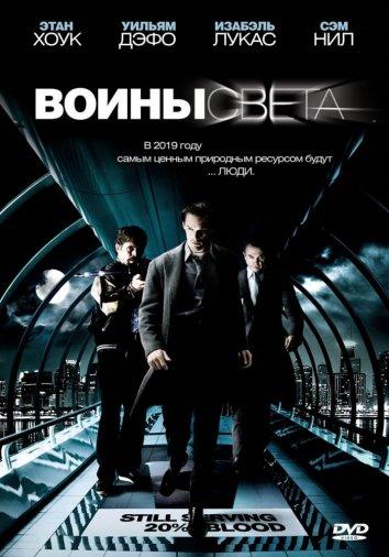 Смотреть Воины света